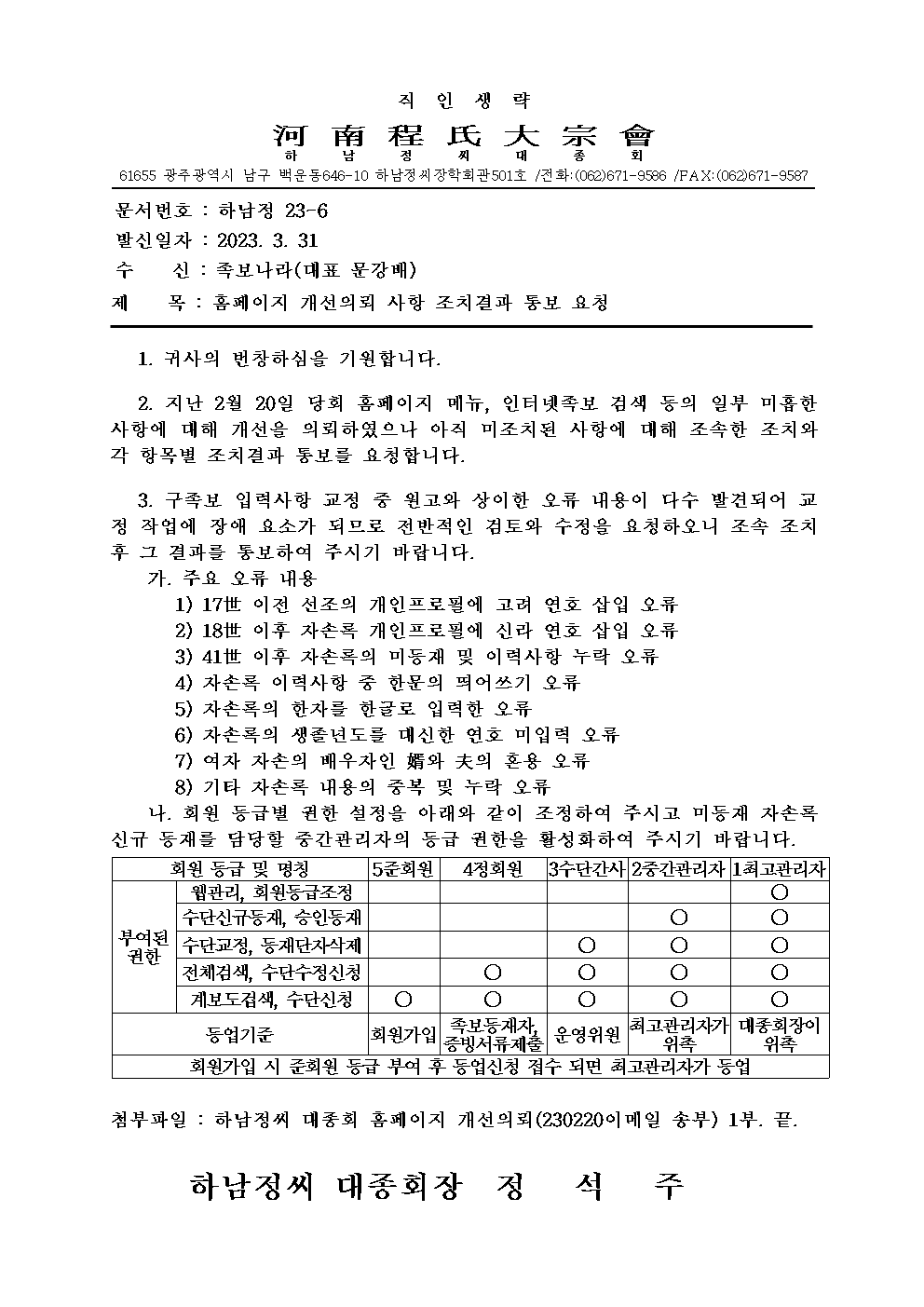 홈페이지개선의뢰사항조치결과요청230331족보나라-이메일송부001.png