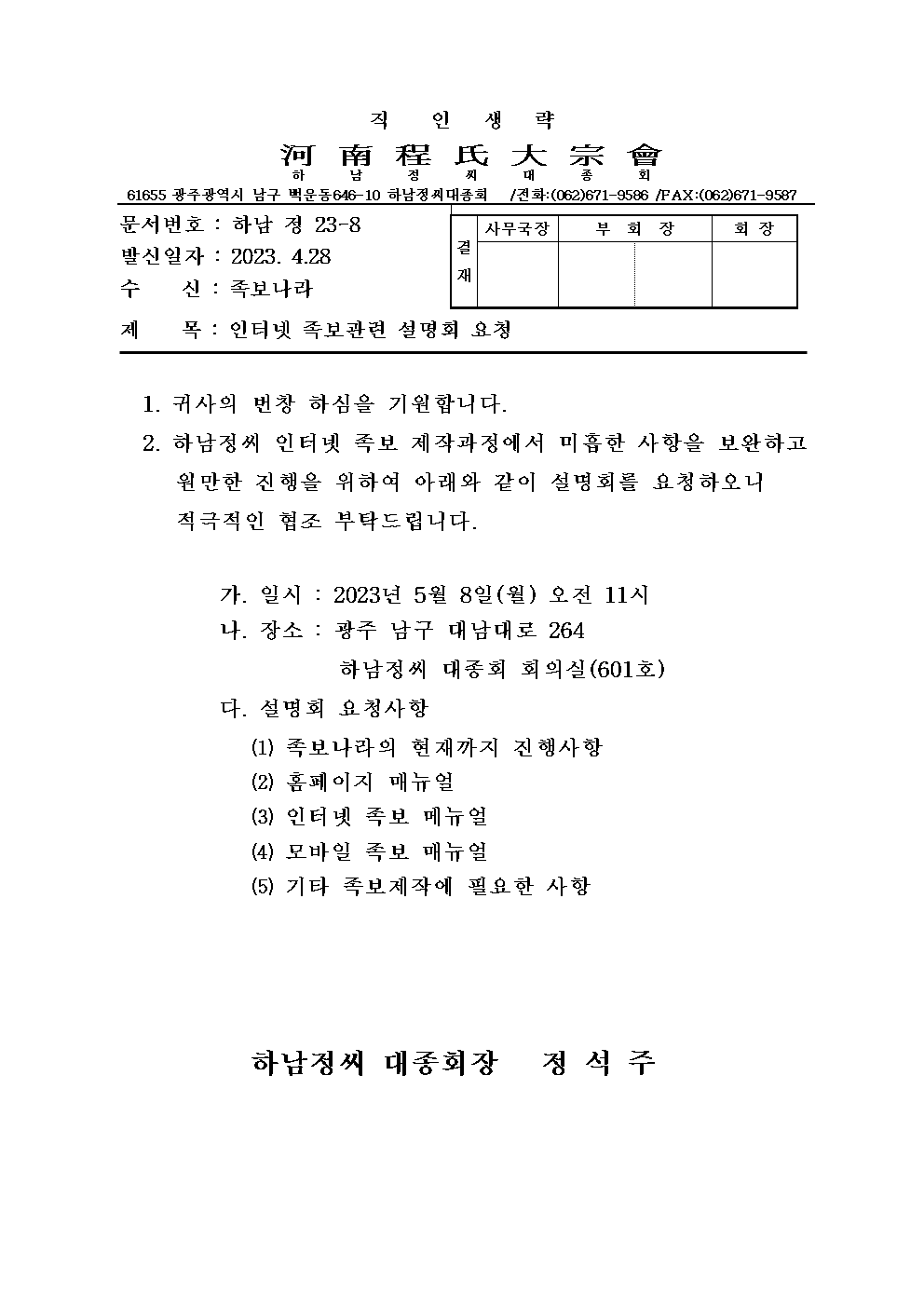 족보관련 설명회요청001.png