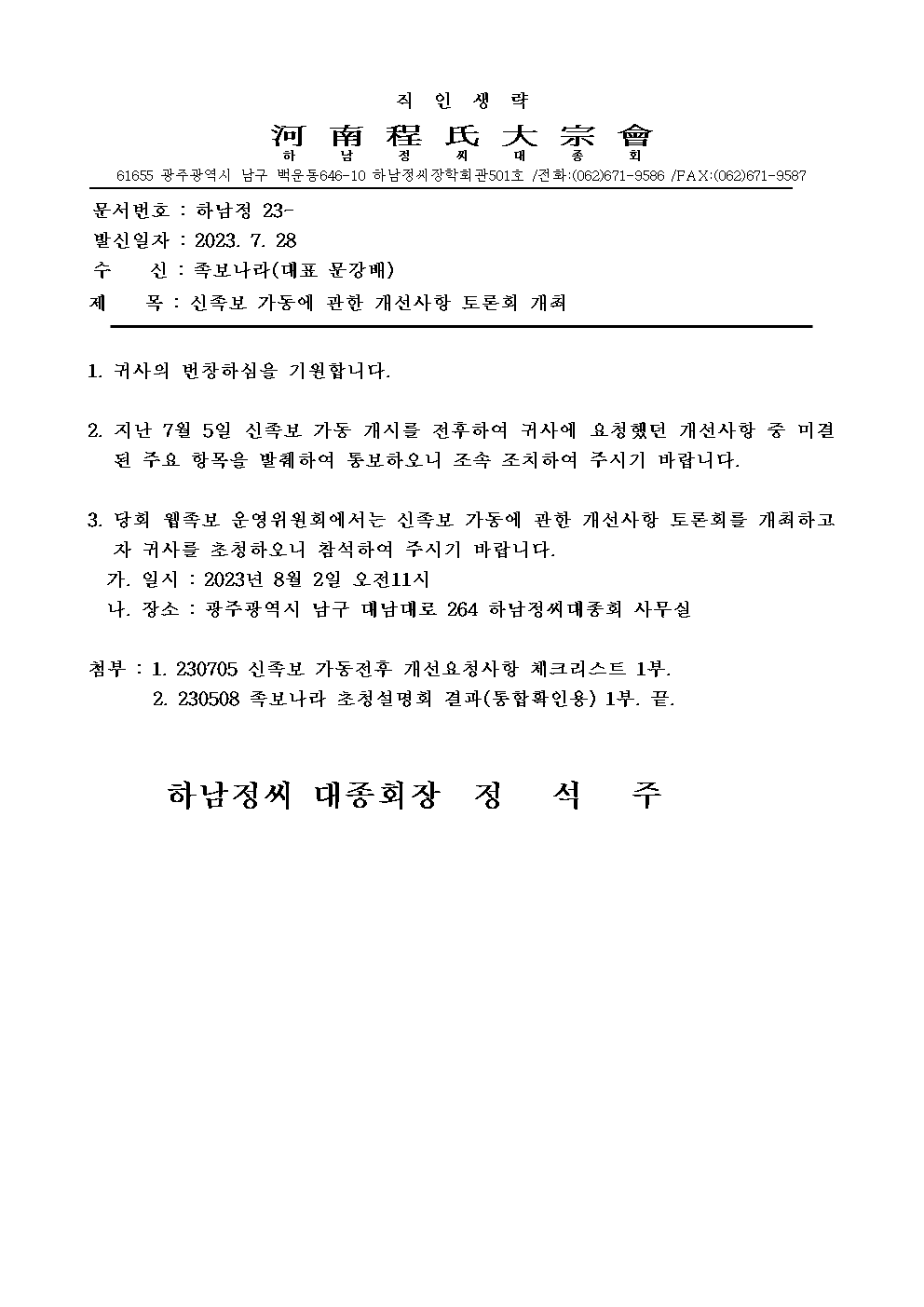 신족보 가동에 관한 개선사항토론회 개최001.png