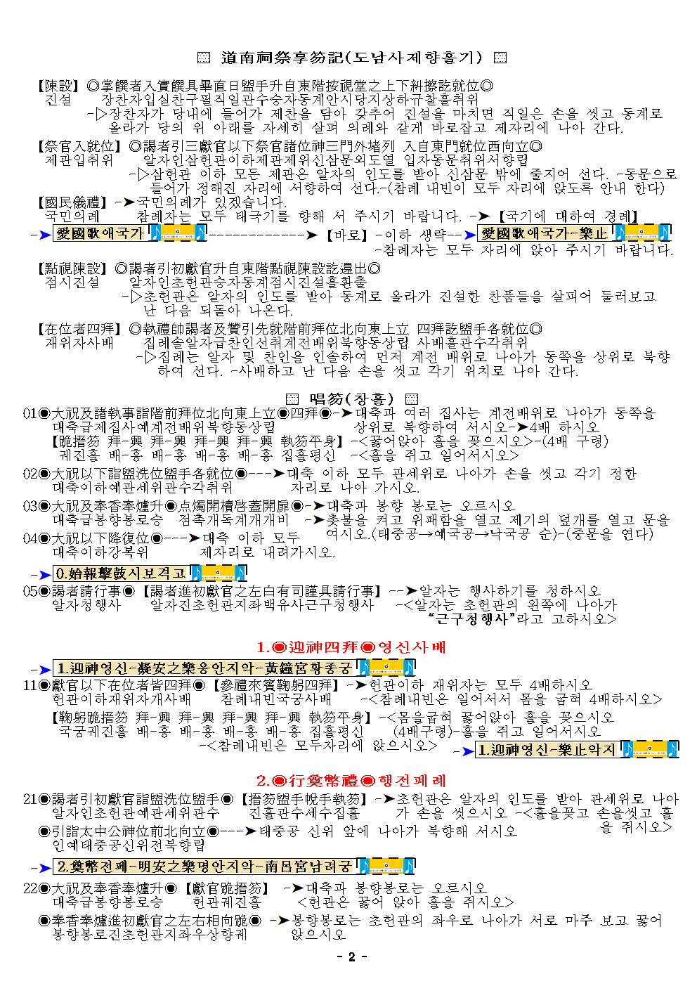 도남사제향홀기241020추향후수정-002.png