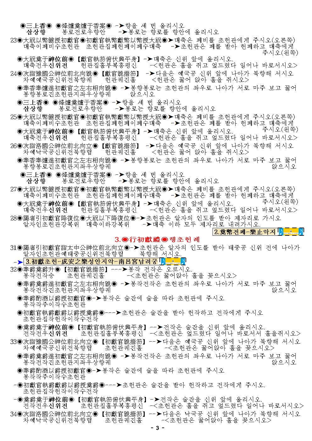 도남사제향홀기241020추향후수정-003.png