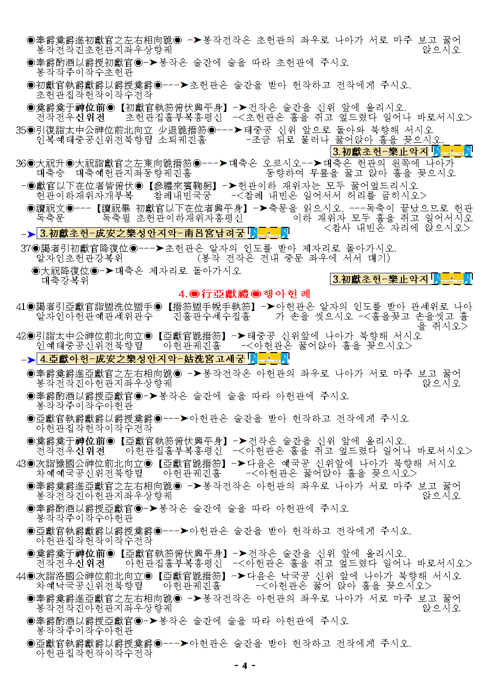 도남사제향홀기241020추향후수정-004.png