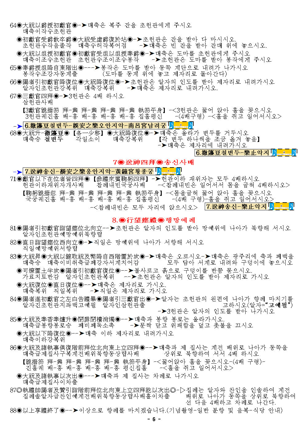 도남사제향홀기241020추향후수정-006.png