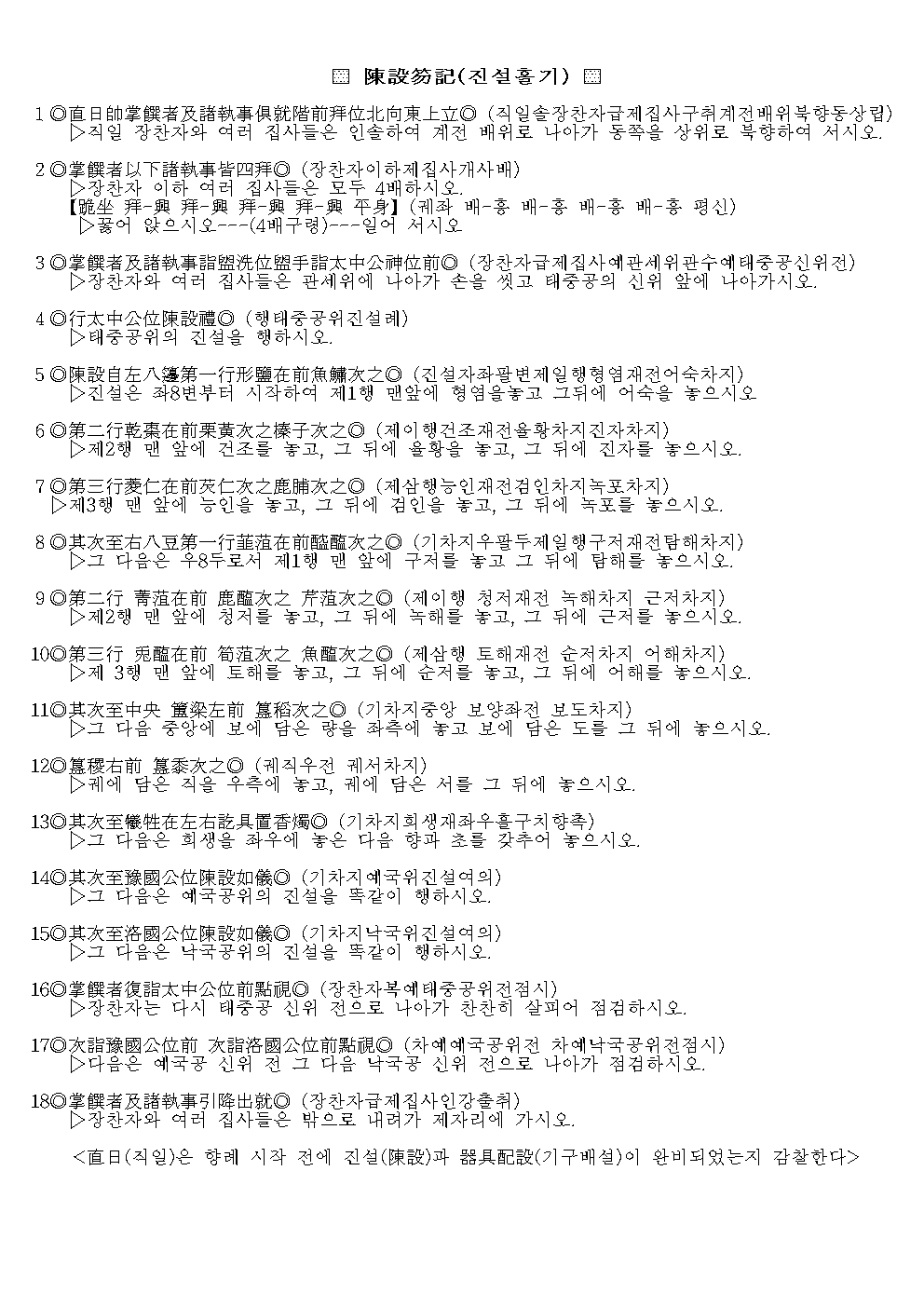 도남사제향홀기241020추향후수정-007.png