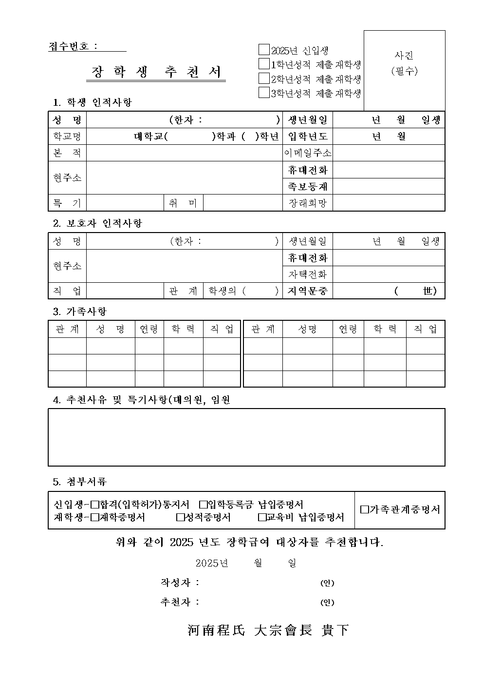 2025장학급여신청 및 공지사항 안내-결재002.png