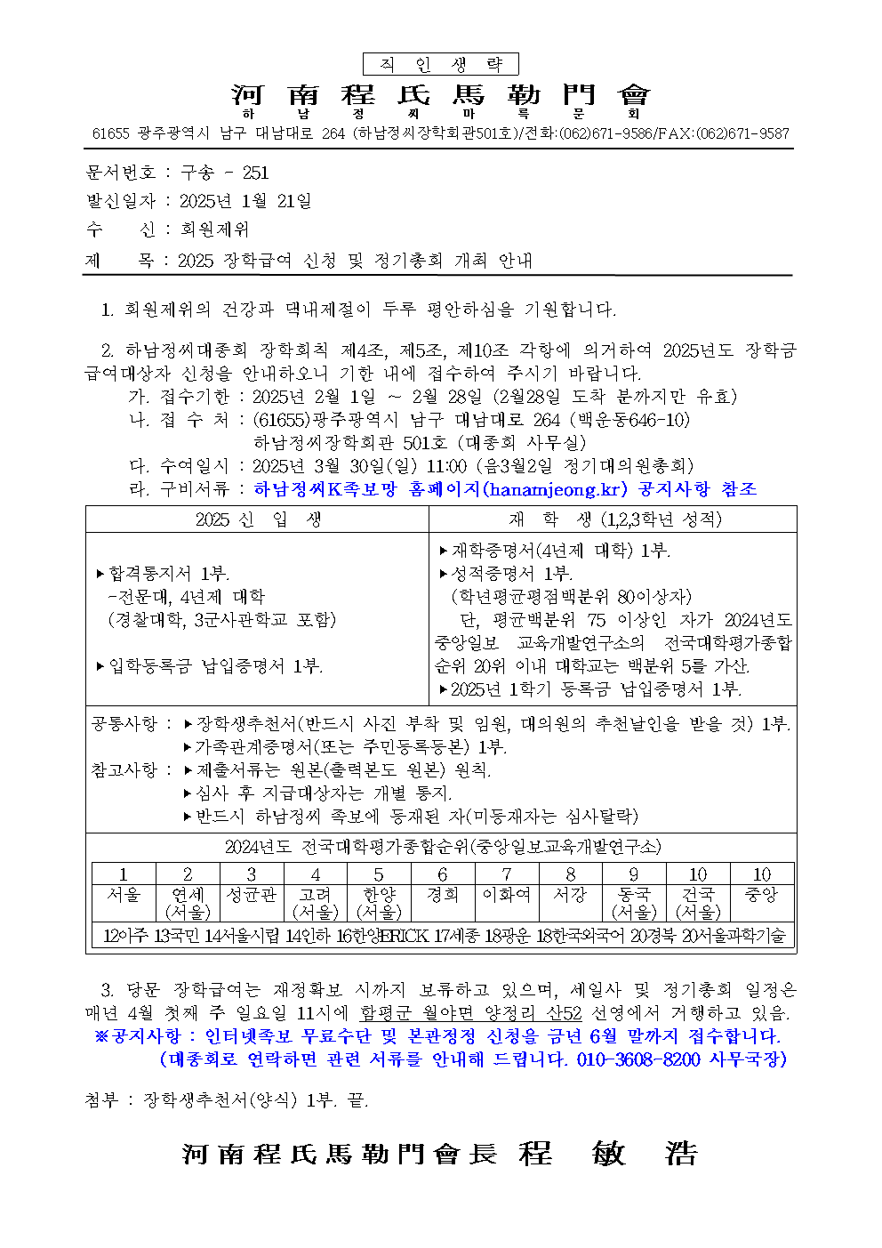 2025장학급여신청 및 공지사항 안내-결재001.png