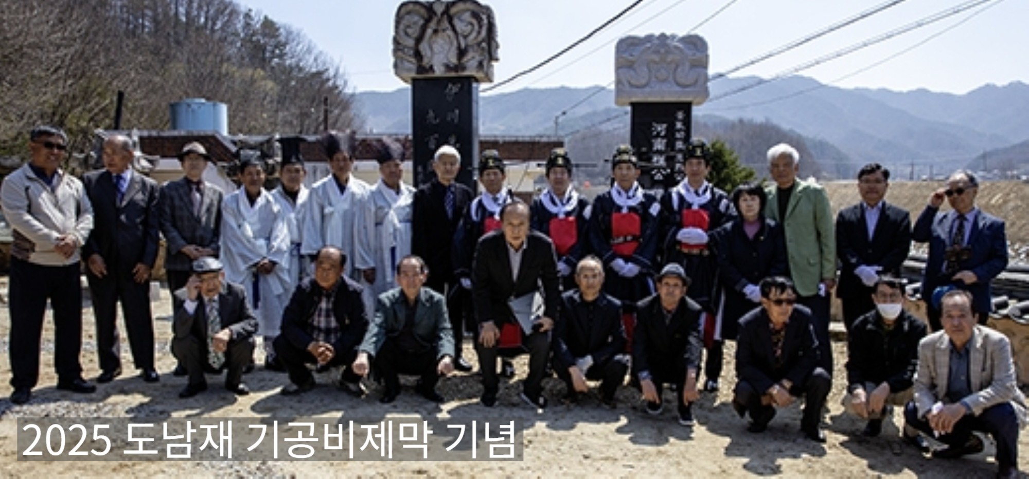 2025도남재기공비제막기념-글씨.JPG