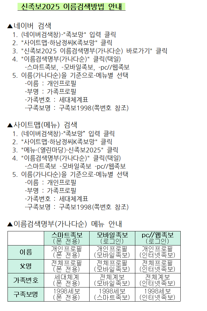 신족보2025이름검색방법안내png001.png