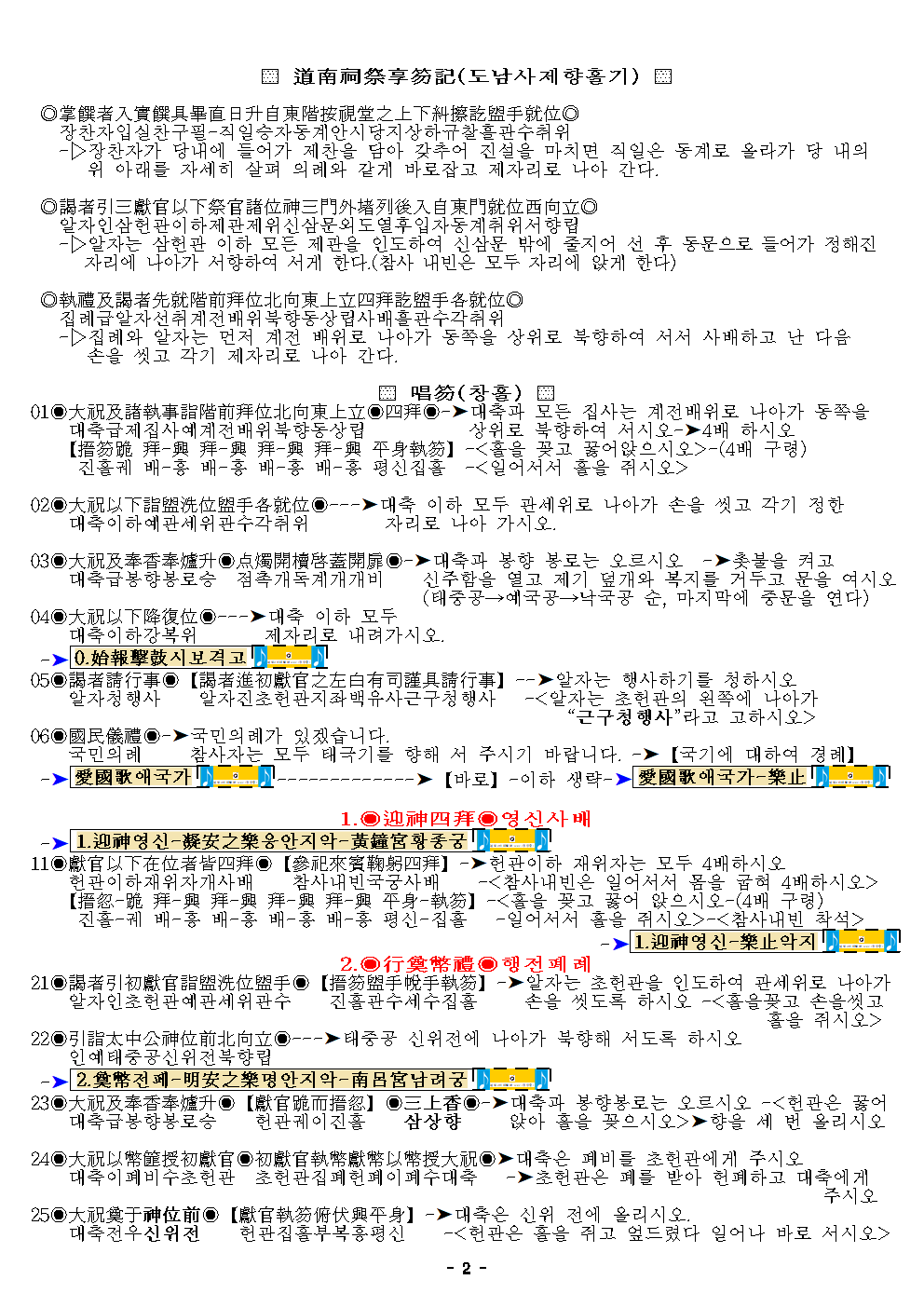 도남사제향홀기24춘향후수정250606002.png