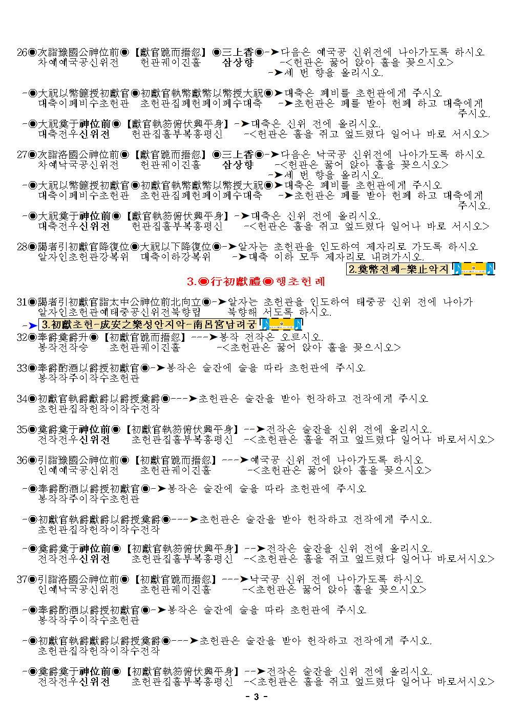 도남사제향홀기24춘향후수정250606003.png