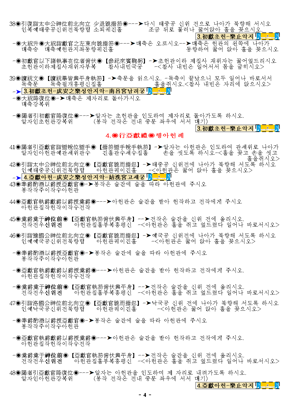 도남사제향홀기24춘향후수정250606004.png