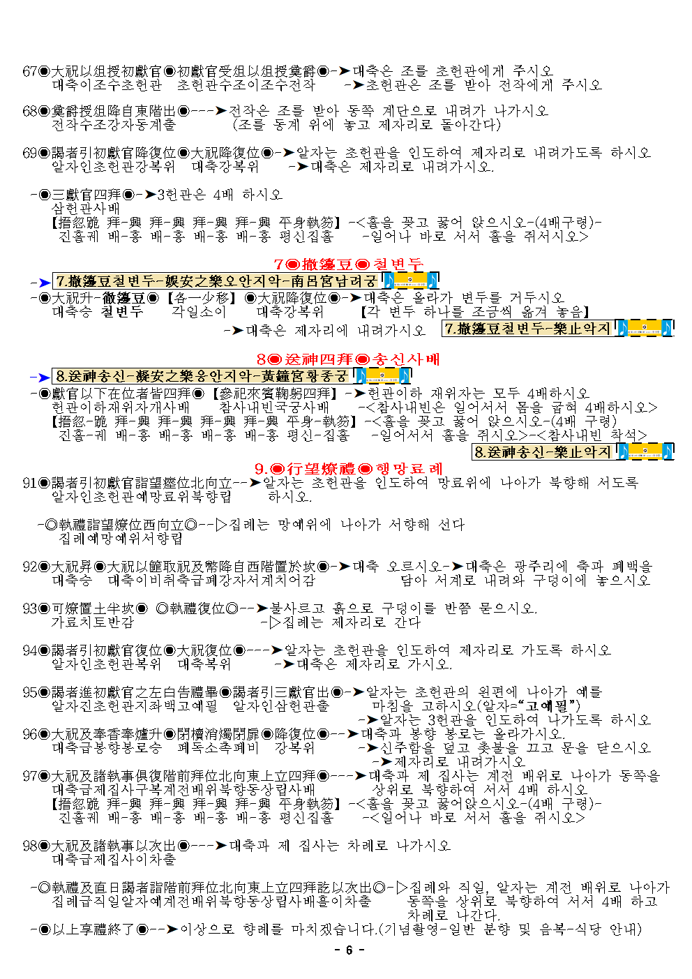 도남사제향홀기24춘향후수정250606006.png