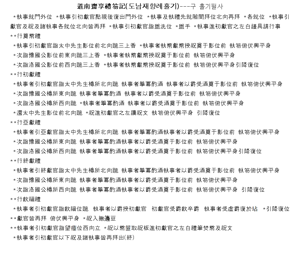 道南齋享禮笏記-구필사본001.png