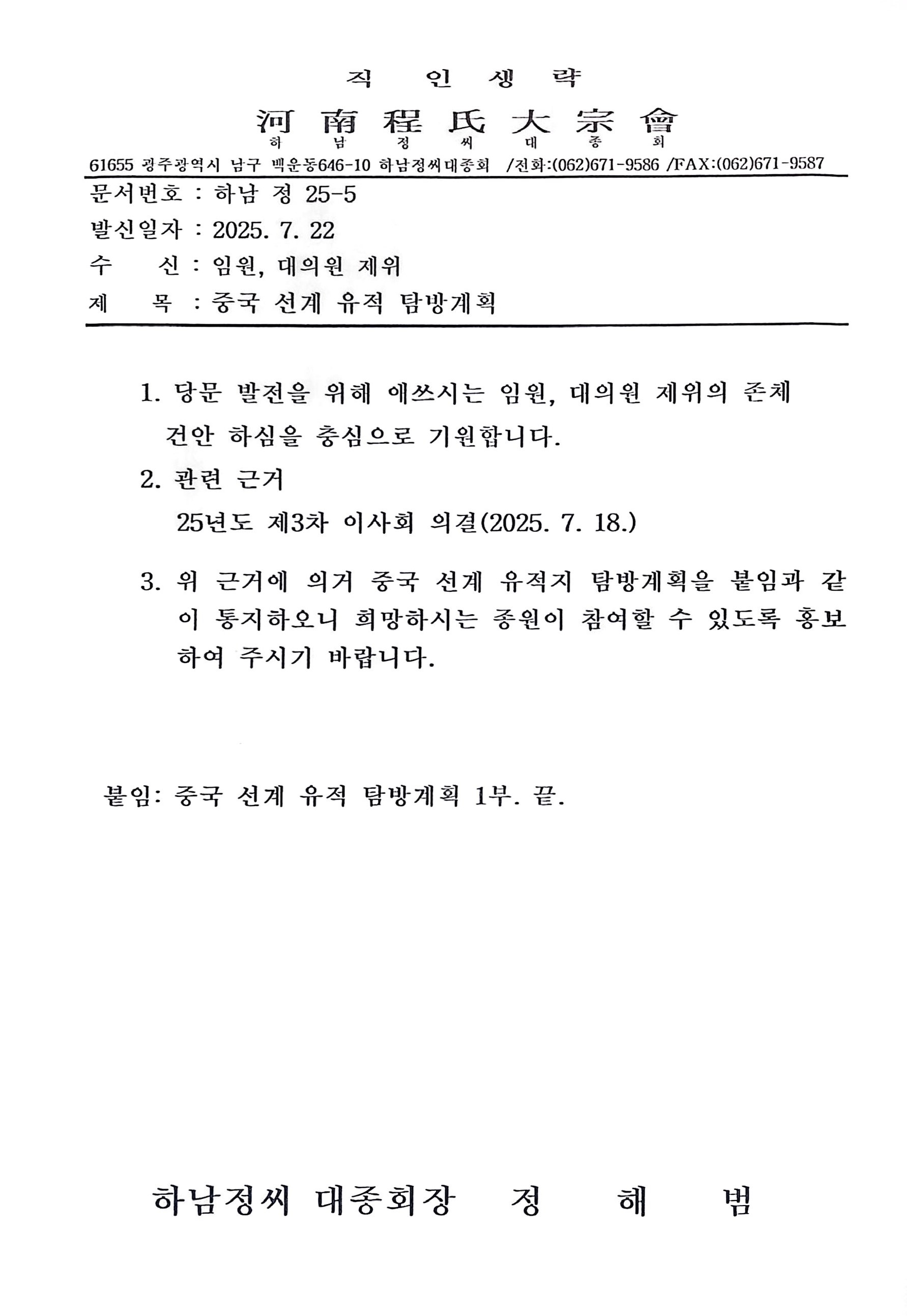 중국선계유적탐방계획2025 (1)-.jpg