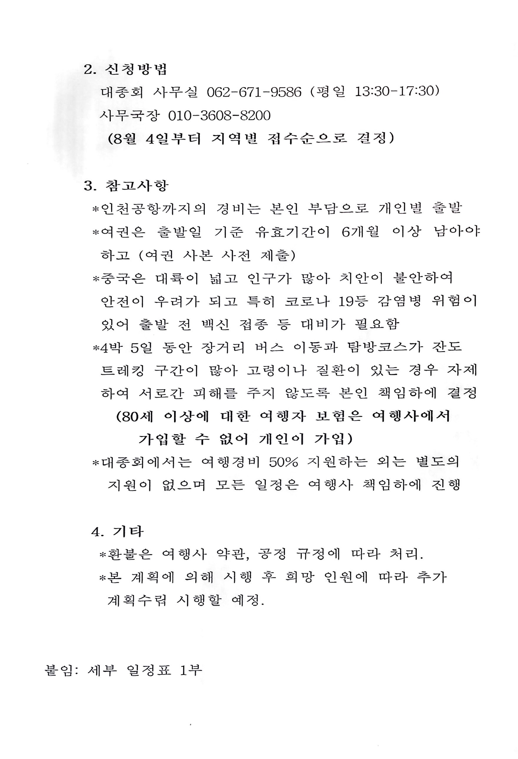 중국선계유적탐방계획2025 (3)-.jpg