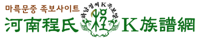 하남정씨 K족보망 로고